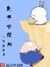 兔子必须死