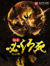 如来必须败