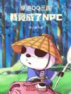 ����QQ�������Ҿ�����NPC