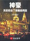 神豪:系统教会了我随心所欲